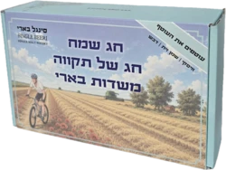 מארז שי לחג - עוטפים את העוטף | וויסקי סינגל בארי, שמן זית, דבש